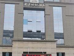 -成都金沙世纪酒店