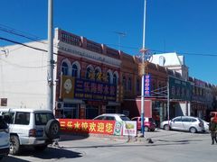 -三乐海鲜水饺馆