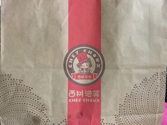 -西树泡芙(蓝色港湾店)