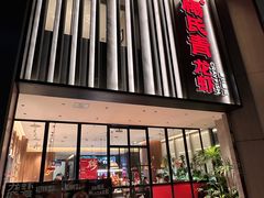 -杨氏青龙虾·羊蝎子(珠江路店)