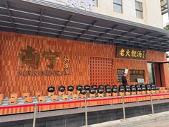 -好友缘家宴(青山路店)