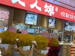 门面-人人馋羊汤·饸饹面(住总万科店)
