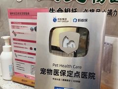 -半岛宠物医院24小时(科华中路店)