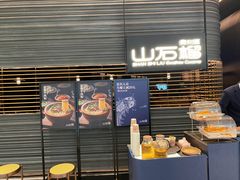 -山石榴·贵州菜(陆家嘴中心店)