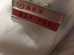 -海底捞火锅(威高广场店)