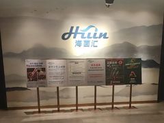 -海茵汇(萧山店)
