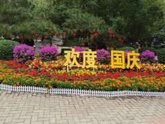 -康庄公园