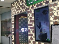 门面-汤城小厨•粤菜•靓汤(西直门凯德MALL店)