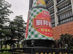 -厨邦酱油文化博览馆