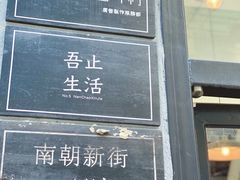 门面-无牌咖啡&酒馆