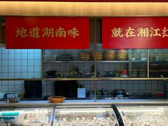 -湘江红·湖南招牌菜(莲花南路店)