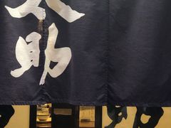 -味太助 本店