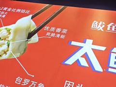 -渔家风味·鲅鱼水饺·央视展播·海鲜天津菜(开发区店)