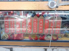 -津门红姐熟梨糕茶汤糕干(爱国道店)