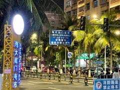 -海大南门夜市(海富街店)