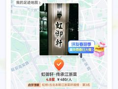 -虹御轩·传承江浙菜(虹桥店)