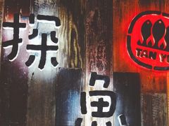 门面-探鱼·鲜青椒爽麻烤鱼(广州欣荣广场店)