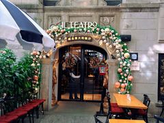 -IL TEATRO 精品意大利餐厅