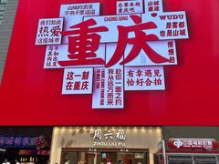 -观音桥步行街