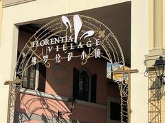 -京津佛罗伦萨小镇