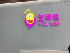 -艺年级儿童语言艺术中心(冉家坝爱融荟城店)