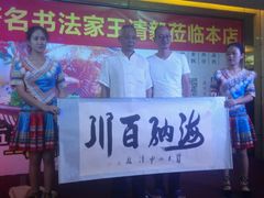 -五谷芳乳鸽王（大梅沙总店C区）(网红打卡店)