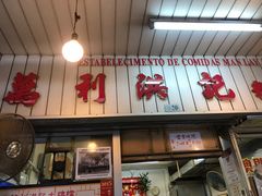 -万利洪记粉面美食