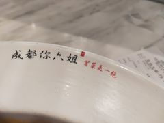 -成都你六姐·牛肉冒菜·麻辣香锅(长泰广场店)