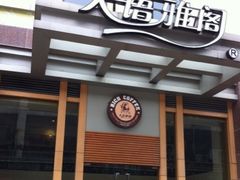 -天语雅阁(崇安寺店)