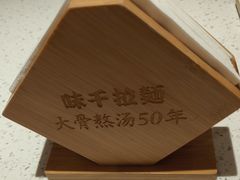 -味千拉面(广州白云机场T1西二店)