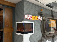 -鸣记脆皮烤鱼(山姆店)