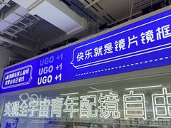 -优购镜仓(城阳青特万达店)
