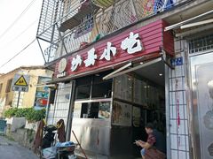 门面-春妹沙县小吃(新华北路店)