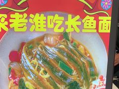 -飨府.老淮面馆.自营(清河路店)