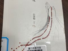 -厦门市图书馆(集美新城馆区)