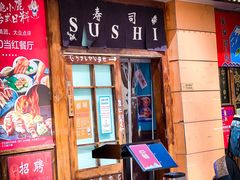 门面-仙隐小鹿中華の日料(正弘城店)