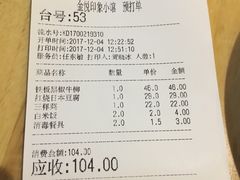 账单-金悦印象小馆(三里河店)