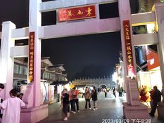 -东西巷