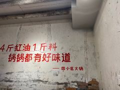 -四小区火锅·巷子里的重庆火锅(花照壁店)