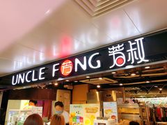 门面-芳叔(动漫星城店)