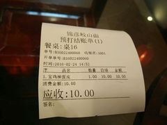 账单-锦彦岐山面(大唐不夜城店)