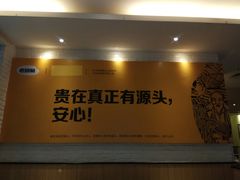 门面-老娘舅(苏州中心大道西大润发店)