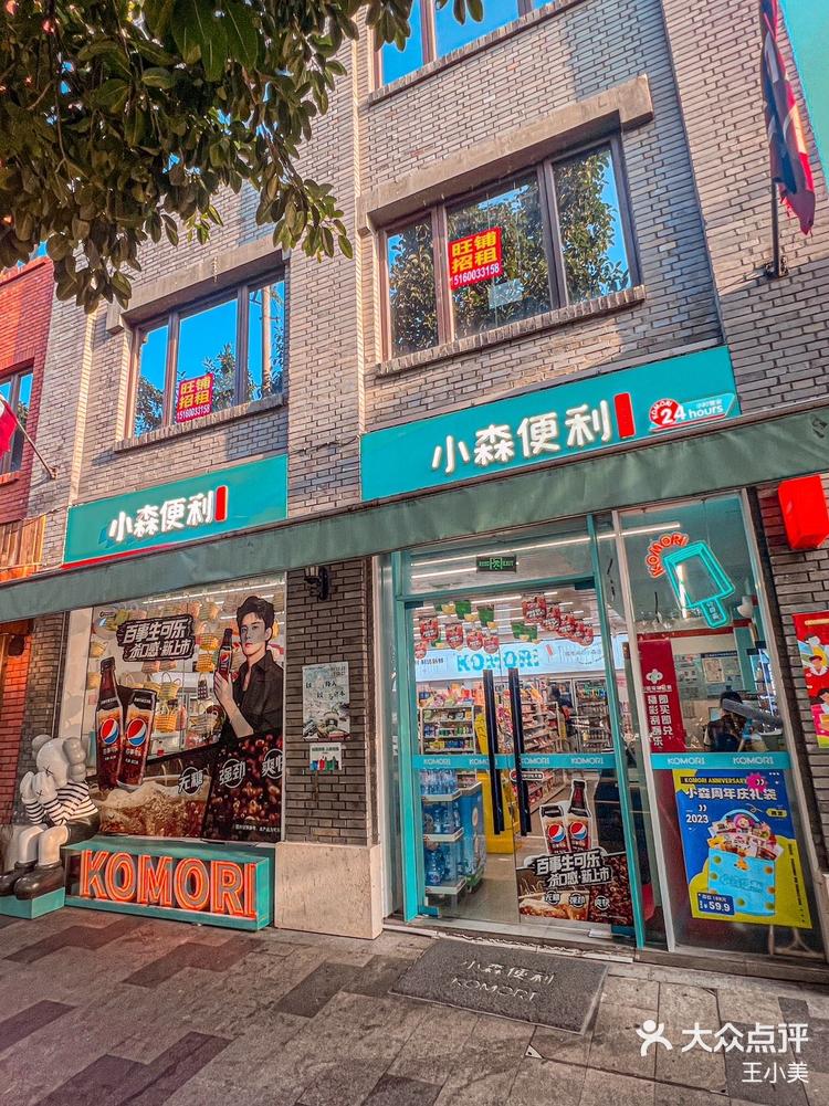 福州小森便利店周年庆还不赶紧来冲!