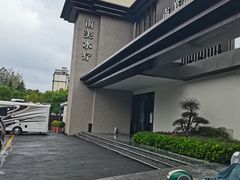 -南美水疗(七莘路店)