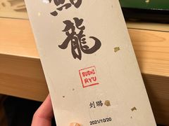 -鮨龍