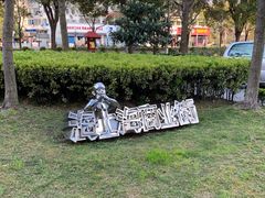 -海上海弘基休闲广场