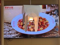 -茅庐川菜(烟台万象汇店)