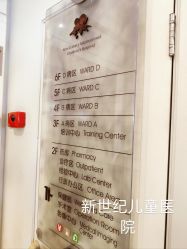 -北京新世纪儿童医院