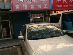 -铭鸿首饰加工回收黄金铂金