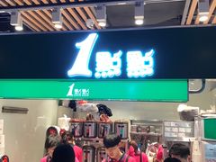 门面-1点点(金桥店)